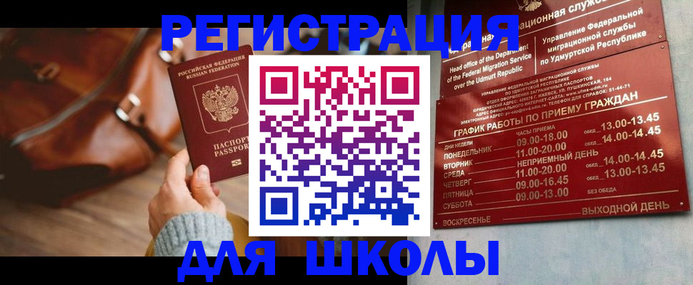 прописка в квартире в Щиграх